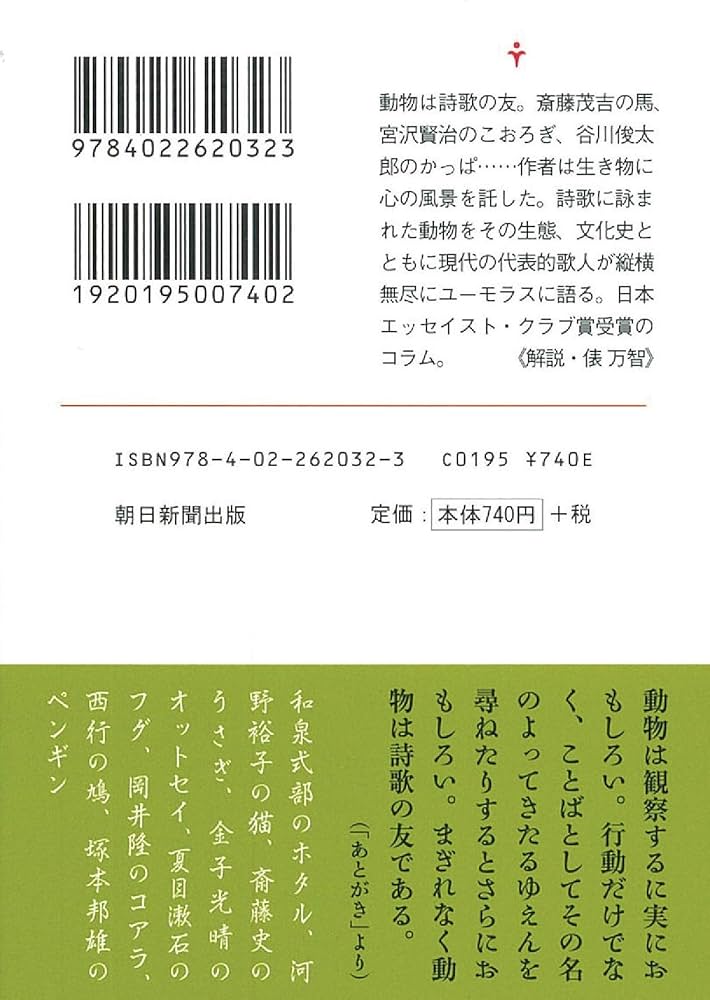 うたの動物記 (朝日文庫) | 小池 光 |本 | 通販 | Amazon